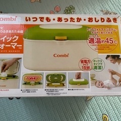 【最終価格】コンビ　おしりふきあたため器(説明必読)