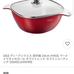 ディーアンドエス　両手鍋の画像