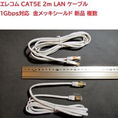 新品 エレコムLANケーブル 2m 白 ELECOM 1Gbps...