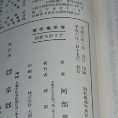阿部泰山全集 第3巻①の画像