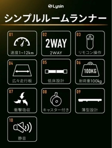 Lysin ルームランナー(値下げ要相談)