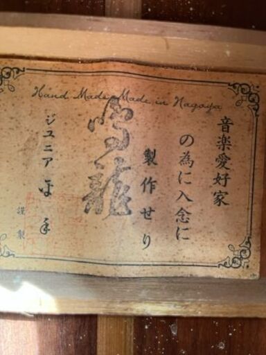 【富龍】Hand Made in Nagoya 平手楽器製作所之作 ジュニア平手謹製 