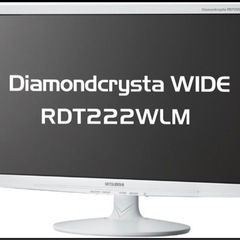 中古 三菱 ディスプレイ 21.5インチ RDT222WLM