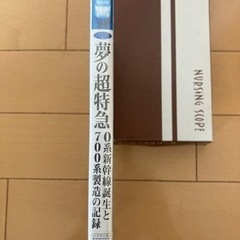 夢の超特急 新幹線 DVDの画像