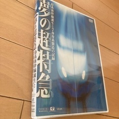 夢の超特急 新幹線 DVD