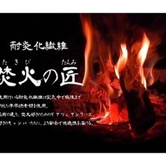 焚火の匠 長袖 Tシャツ 厚手 の画像
