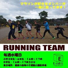 E-cubic「マラソン＆駅伝」チームの画像