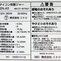 ニトリ　3合炊飯器　SN-A5の画像