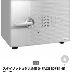 金庫　処分　不用品　スタイリッシュ耐火金庫 D-FACE [DFS1-E] エーコー