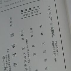 阿部泰山全集 第4巻の画像