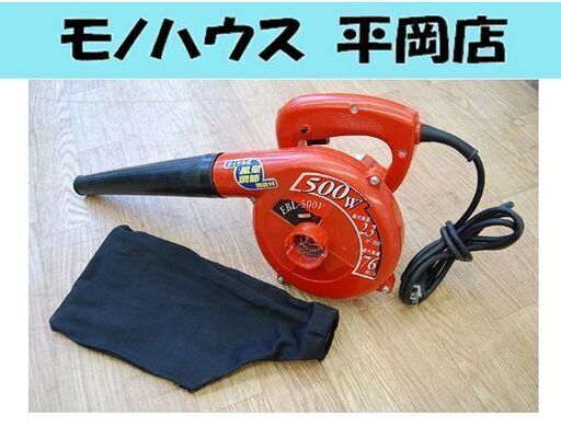 ブロワー 最大風速76m/s 藤原産業 EBL-500V 清掃 風 吹き飛ばし 集塵 落ち葉飛ばし ゴミ ほこり ホコリ 内装 札幌市 清田区 平岡