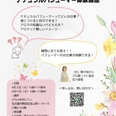 ナチュラルパフューマー体験＆説明会