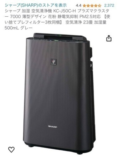 シャープ　空気清浄機