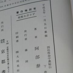 阿部泰山全集 第5巻①の画像