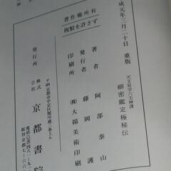 阿部泰山全集 第12巻③の画像