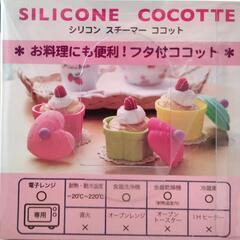 シリコン　ココットの画像