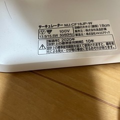 受付終了しました。無印良品　サーキュレーター　旧型の画像