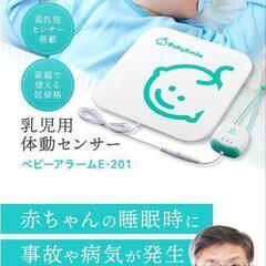 【終了】体動センサー新品の画像