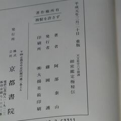 阿部泰山全集 第12巻④の画像