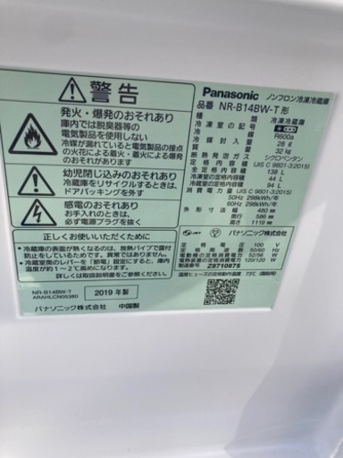 新生活応援‼️2021年製 ２０１９年製Panasonic ハイアール　家電 冷蔵庫