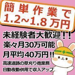 加須市🍀🍀週払いOK🍀🍀月30万以上は余裕で可能、やる気次第で約...