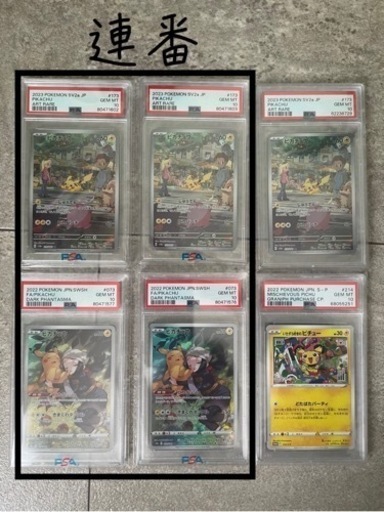 psa10 ピカチュウx5 & psa10 ピチューx1 (おまけ)セット　大幅値下げしました。