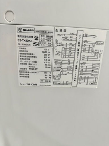 ?激安‼️19年製SHARP 電気洗濯乾燥機 ES-TX8DKS?R064