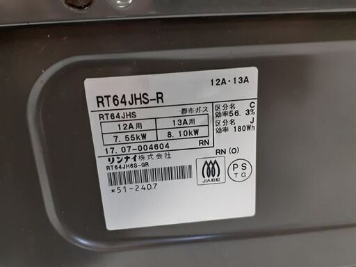 リンナイ ガステーブル 都市ガス用 2017年製 RT64JHS-R 右強火 水無し片面焼きグリル ガスコンロ 札幌市 平岸店