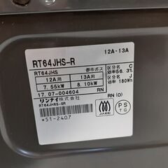 リンナイ ガステーブル 都市ガス用 2017年製 RT64JHS-R 右強火 水無し片面焼きグリル ガスコンロ 札幌市 平岸店の画像