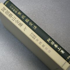 阿部泰山全集 第11巻の画像