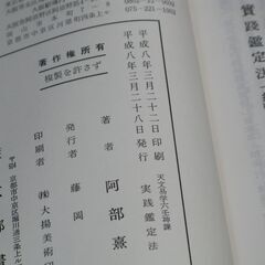 阿部泰山全集 第11巻の画像