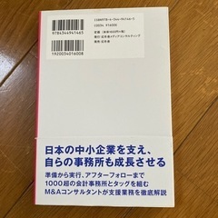 M&A支援業務による　会計事務所の成長戦略の画像