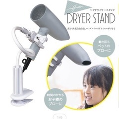 ヘアドライヤースタンドの画像