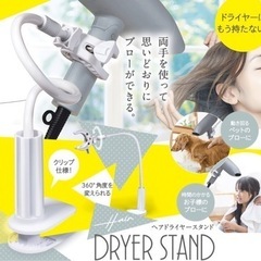 ヘアドライヤースタンドの画像
