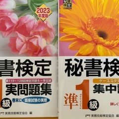 秘書検定準１級　実問題集・集中講義