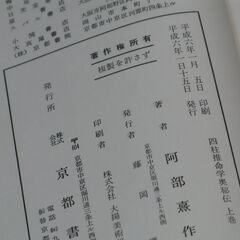 阿部泰山全集 第3巻②の画像