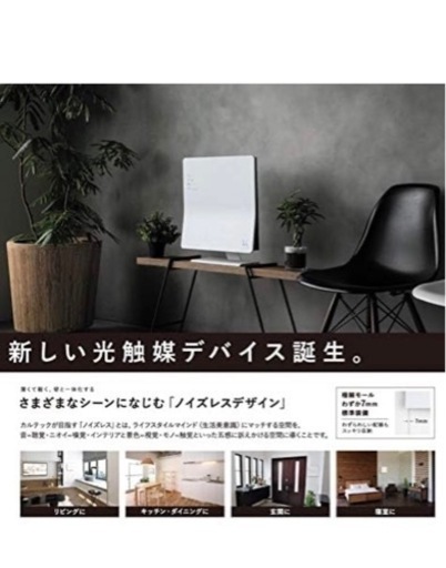 カルテック ターンド・ケイ 光触媒 脱臭・除菌機 ＆ 専用スタンドセット