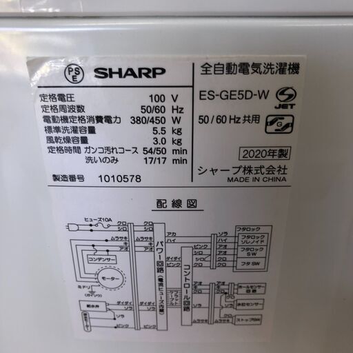 ２０２０年製　シャープ  ES-GE5D- [全自動洗濯機 5.5kg