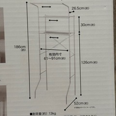ニトリ洗濯機ラック 新品未開封の画像