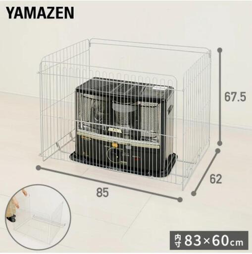ストーブガード　YAMAZEN