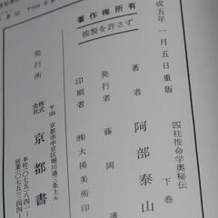 阿部泰山全集 第5巻②の画像