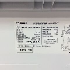 （7/26受渡済）JT8546【TOSHIBA/東芝 4.5㎏洗濯機】2019年製 AW-45M7 家電 洗濯