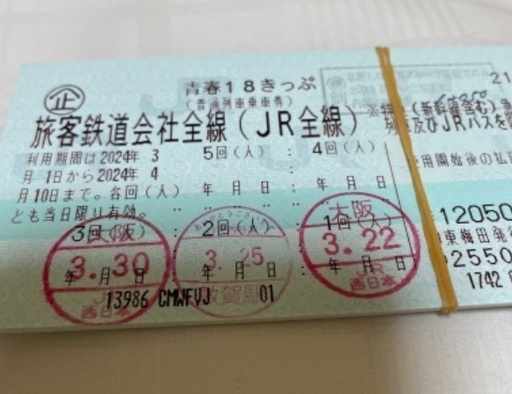 ★ 鉄道　切符　まとめ売り 昔の切符 記念券 大型電車運転開始記念 昭和41年11月28日 岡山