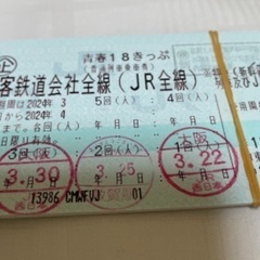 青春18きっぷ　2回分　即日お渡し◎ 大阪駅/北新地駅