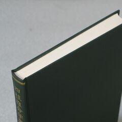 阿部泰山全集 第3巻③の画像