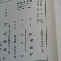 阿部泰山全集 第3巻③の画像