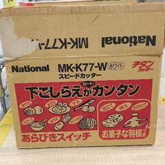 0331-102 ナショナル　スピードカッター　MK−Ｋ77 フ...