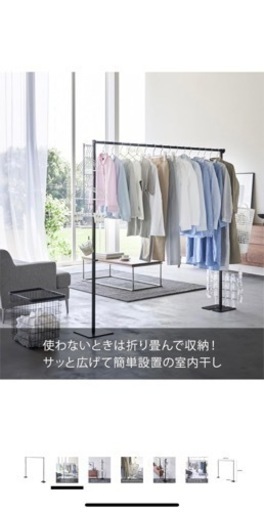 【未開封新品】室内物干し