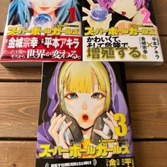 ポイントギフターのソロライフ＋スーパーボールガールズの画像