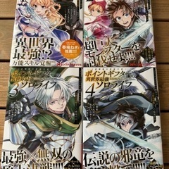 ポイントギフターのソロライフ+スーパーボールガールズ